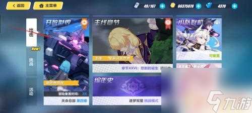 崩坏3怎么进入开放世界 崩坏三开放世界冒险攻略