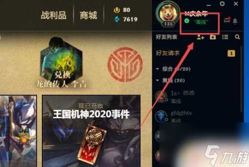 高能英雄怎么隐身在线状态 怎么隐藏lol在线状态