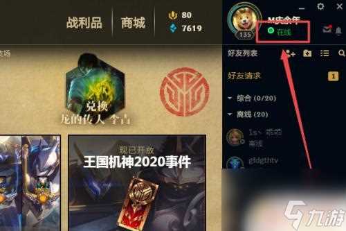 高能英雄怎么隐身在线状态 怎么隐藏lol在线状态