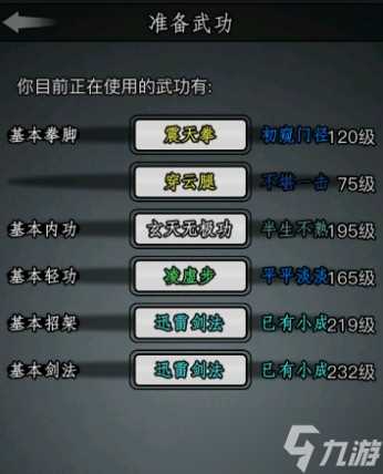 放置江湖基本武功哪里学