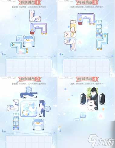 光与夜之恋冰原拼拼乐特别挑战怎么玩 光与夜之恋内容介绍