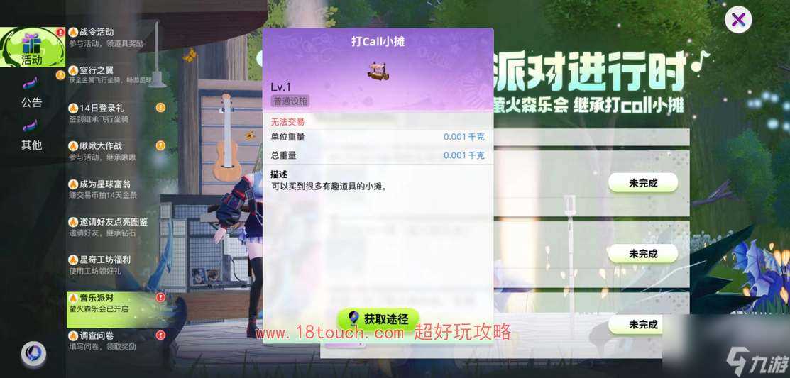 创造吧我们的星球建筑图纸怎么获取