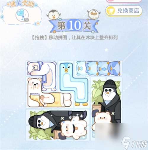 光与夜之恋冰原拼拼乐第十关怎么过 光与夜之恋内容推荐