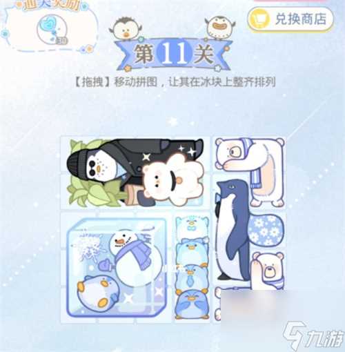 光与夜之恋冰原拼拼乐第十关怎么过 光与夜之恋内容推荐