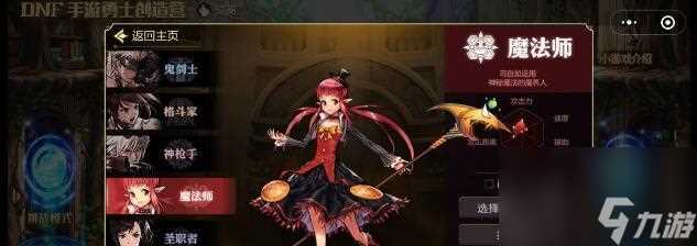 DNF手游魔法师转职解析 探究魔法师转职的优缺点和技能解析