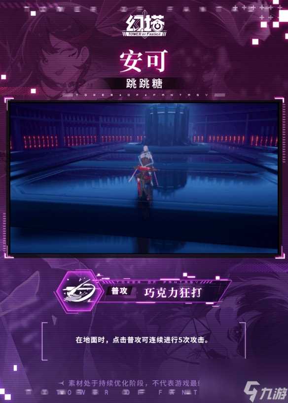 《幻塔》安可技能介绍