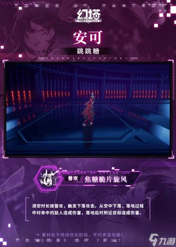 《幻塔》安可技能介绍