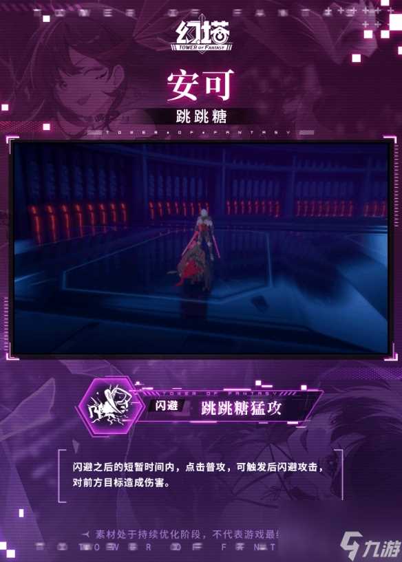 《幻塔》安可技能介绍