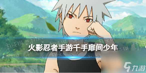 《火影忍者手游》千手扉间少年技能介绍