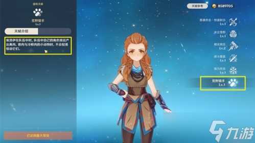 与珍稀之鸟的短暂邂逅怎么触发 任务攻略