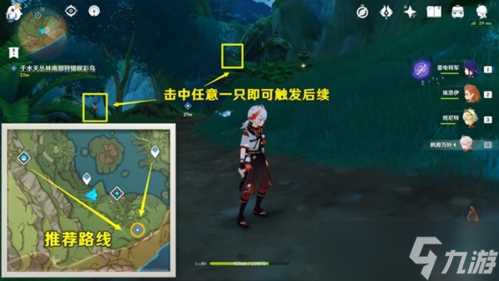 与珍稀之鸟的短暂邂逅怎么触发 任务攻略