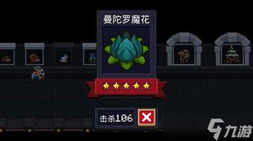 元气骑士曼陀罗花有什么用 元气骑士曼陀罗花效果介绍