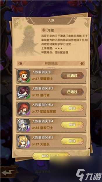 英雄棋士团一开始应该选哪个种族 英雄棋士团开局种族推荐