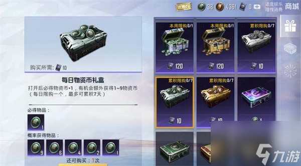 和平精英物资币怎么获取 和平精英物资币获取攻略