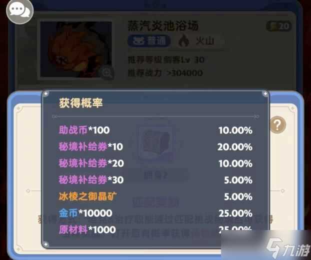 出发吧麦芬服事战士匹配宝箱全拿攻略