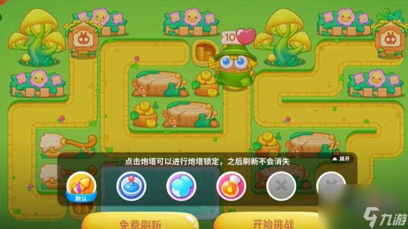 保卫萝卜4头等大事第9关通关攻略