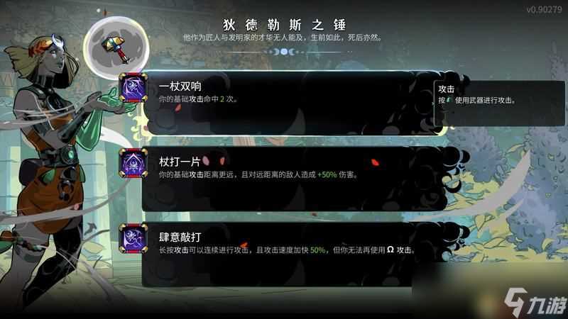 《哈迪斯2》wiki资料百科攻略 全祝福怪物咒语卡牌信物武器附魔介绍