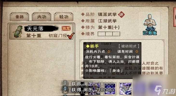 烟雨江湖攻击力提升攻略 一招鲜