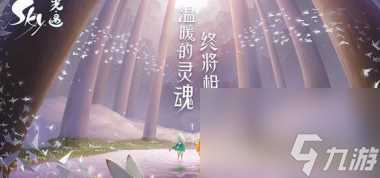 光遇欧若拉套装在哪里买 光·遇内容介绍