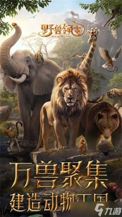 野兽领主新世界游戏异兽培养攻略详解