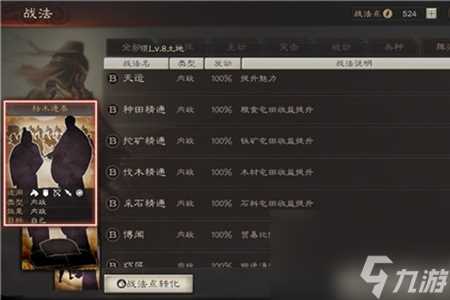 三国志战略版三星武将效果介绍