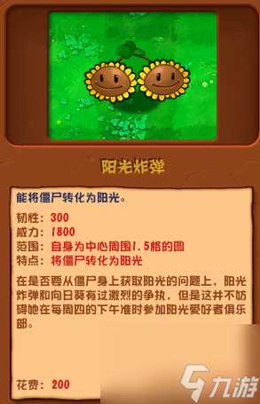 植物大战僵尸杂交版阳光炸弹有什么用