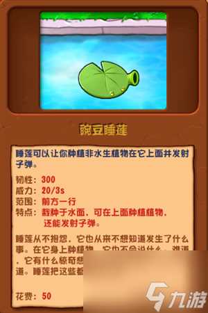 植物大战僵尸杂交版豌豆睡莲有什么用