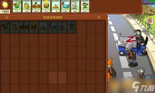 《植物大战僵尸杂交版》冒险3关图文通关技巧推荐