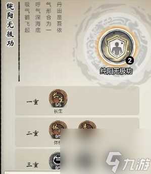 道天录纯阳无极功技能效果介绍