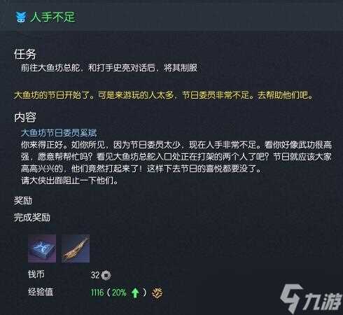 剑灵怀旧服大鱼坊庆典活动任务介绍