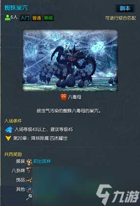 剑灵怀旧服蜘蛛巢穴副本攻略