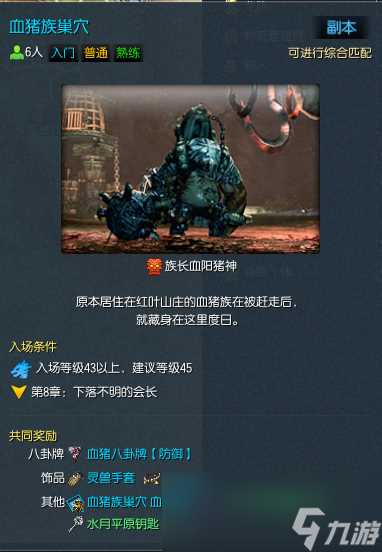 剑灵怀旧服血猪族巢穴副本攻略