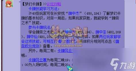 梦幻西游卡牌成就攻略