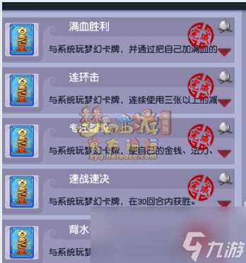 梦幻西游卡牌成就攻略