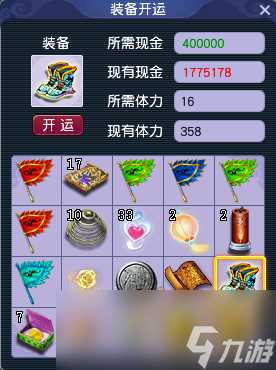 梦幻西游装备开孔在哪里开