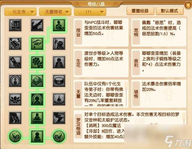 梦幻西游魔化生怎么玩