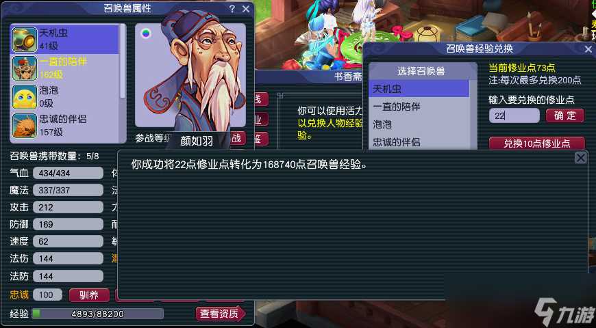 梦幻西游修业点兑换宠物经验公式