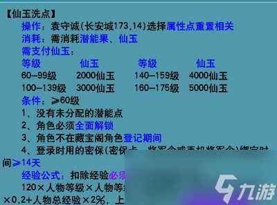 梦幻西游人物属性点重置方法