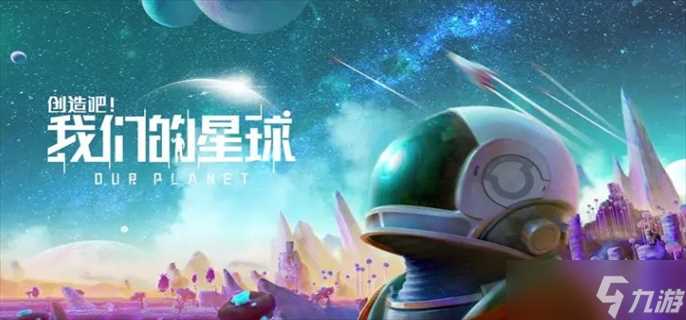 创造吧我们的星球新手怎么搬砖的 新手最佳搬砖方法