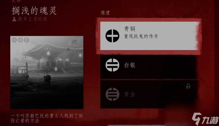 《对马岛之魂》搁浅的魂灵奇谈故事攻略