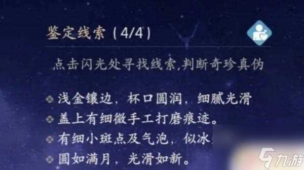 浮生忆玲珑怎么鉴定奇珍 浮生忆玲珑奇珍鉴定攻略推荐