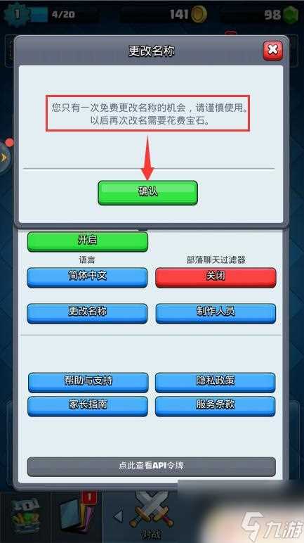 皇室战争怎么改名字 皇室战争改名字怎么办