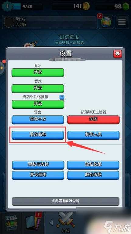 皇室战争怎么改名字 皇室战争改名字怎么办