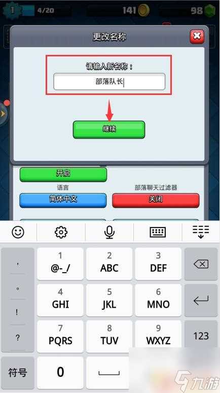 皇室战争怎么改名字 皇室战争改名字怎么办
