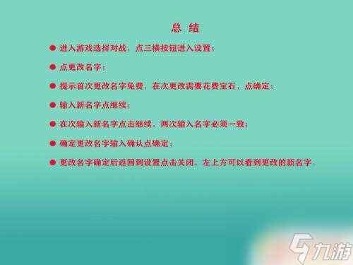 皇室战争怎么改名字 皇室战争改名字怎么办
