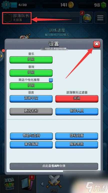 皇室战争怎么改名字 皇室战争改名字怎么办
