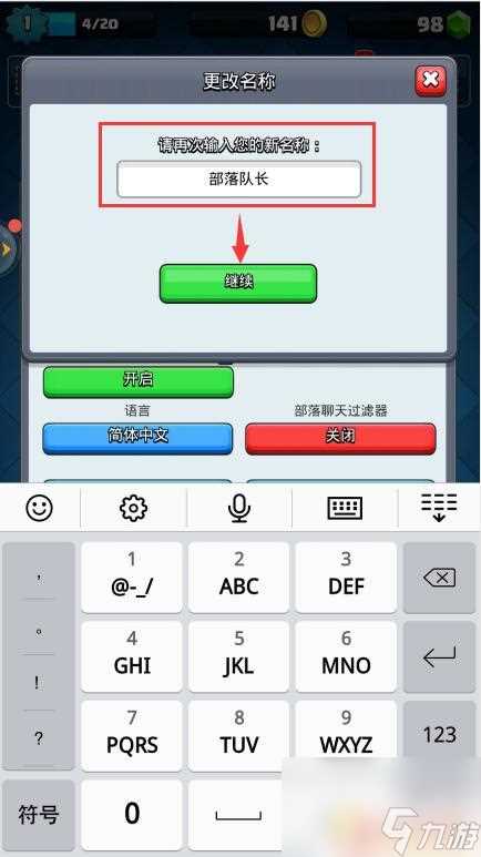 皇室战争怎么改名字 皇室战争改名字怎么办