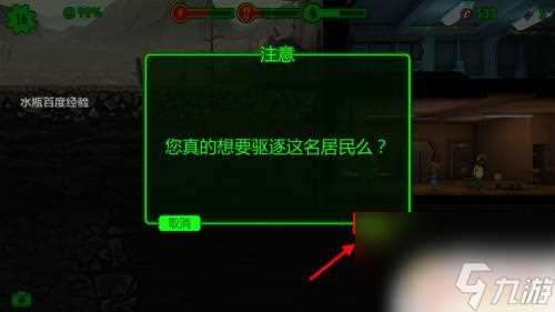 辐射避难所怎么遣散人员出去 辐射避难所驱逐居民的法律规定