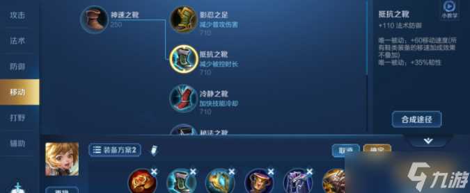 王者荣耀孙膑怎么出装