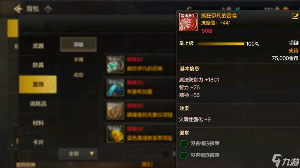 《DNF》手游首饰汇总推荐